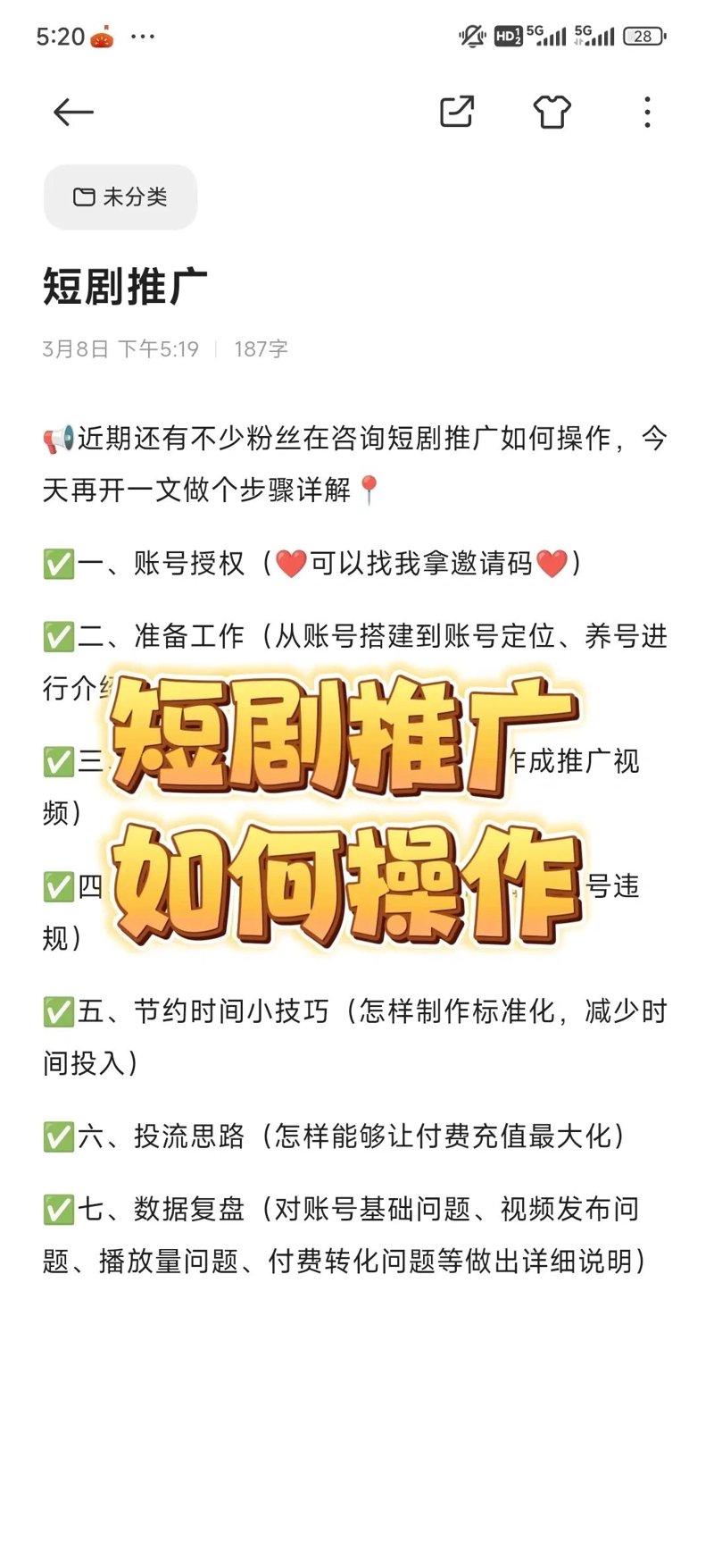 短剧推广