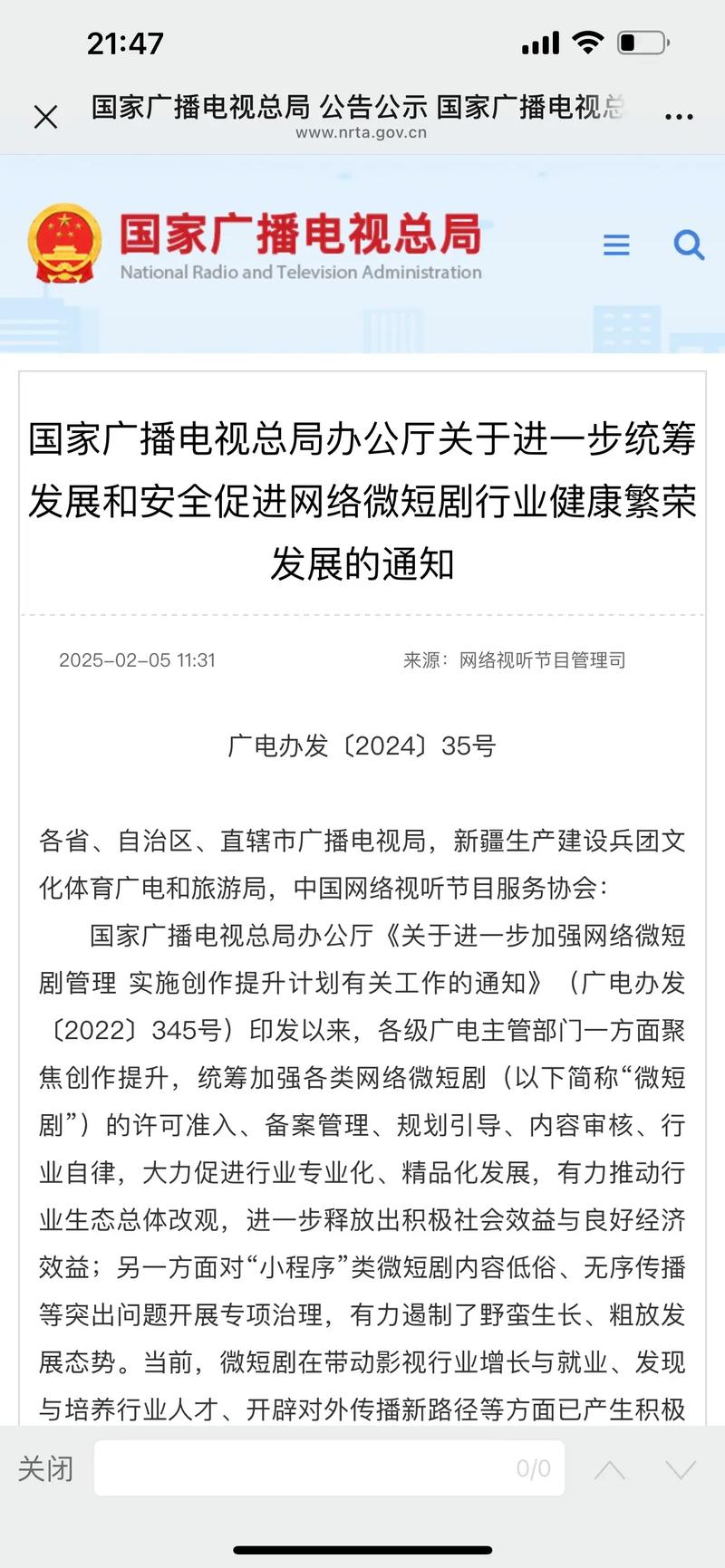 网络微短剧